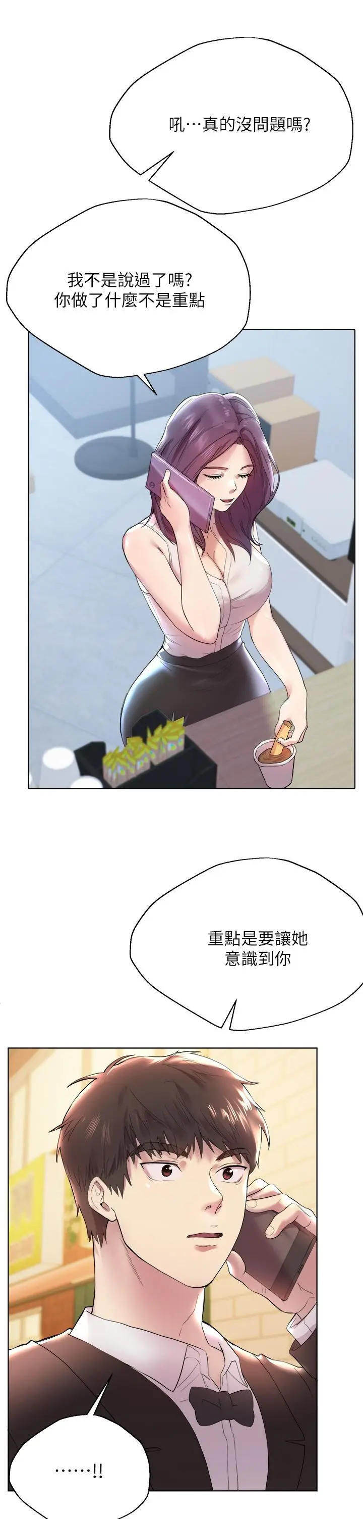 漫画《姊姊们的调教》第2话第28张图