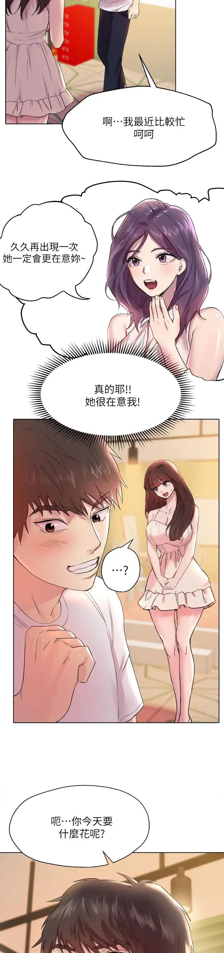 漫画《姊姊们的调教》第2话第34张图