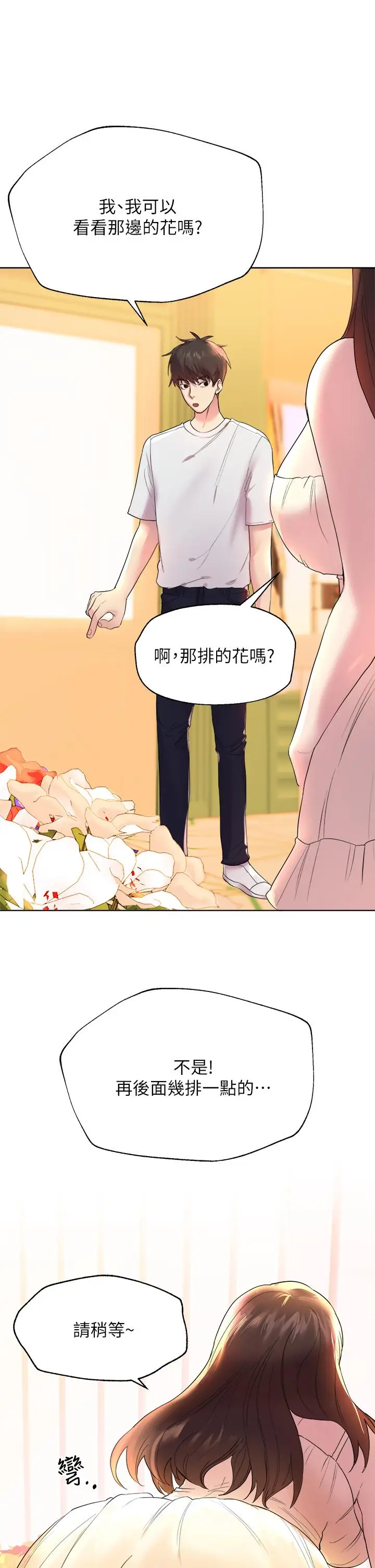 漫画《姊姊们的调教》第2话第36张图