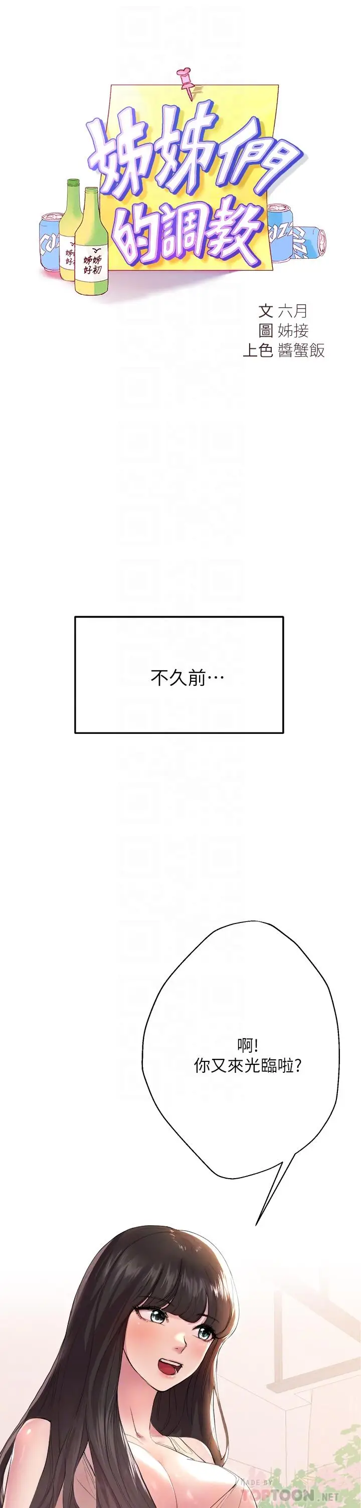 漫画《姊姊们的调教》第2话第4张图