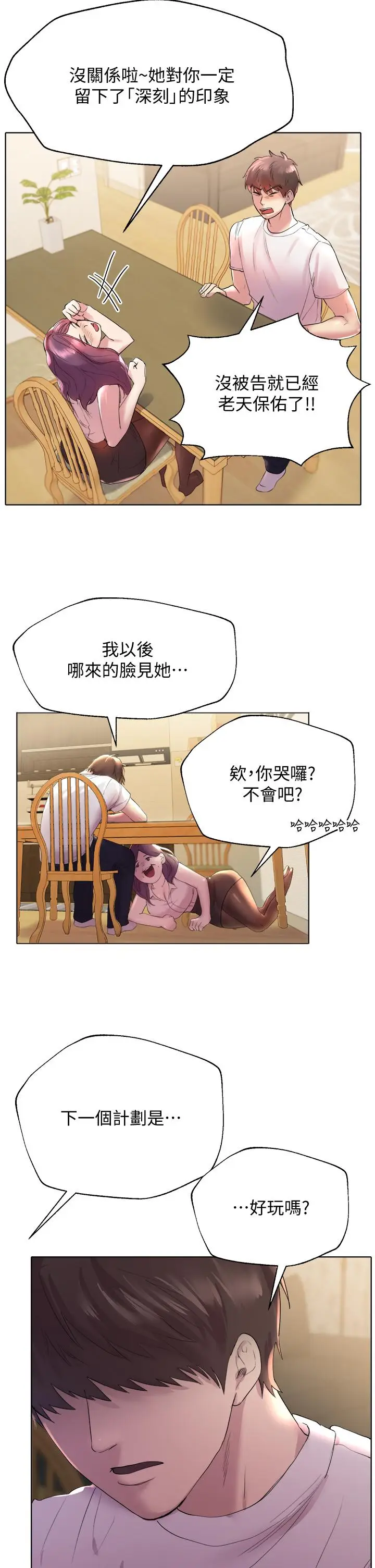 漫画《姊姊们的调教》第2话第44张图