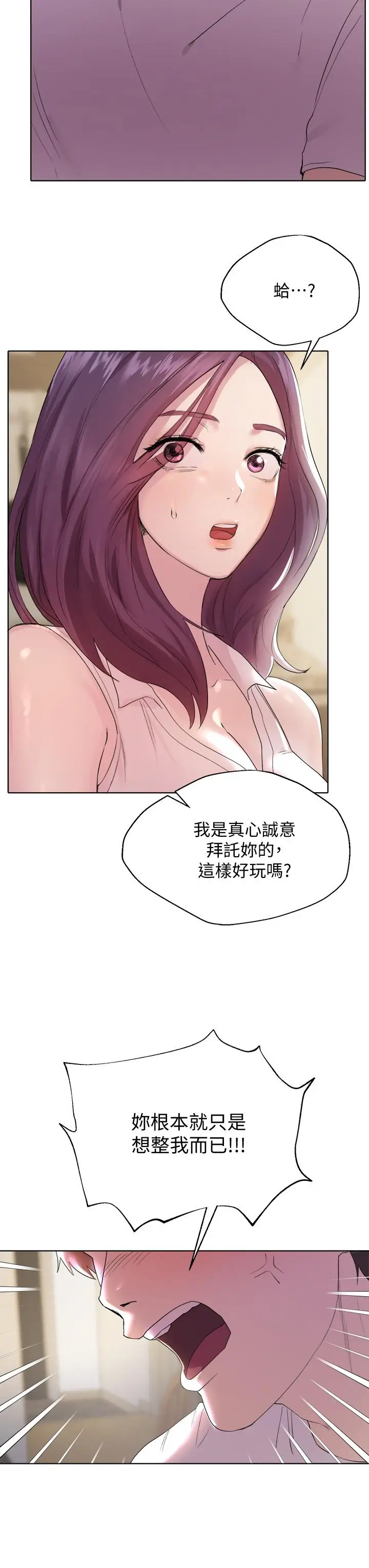 漫画《姊姊们的调教》第2话第45张图