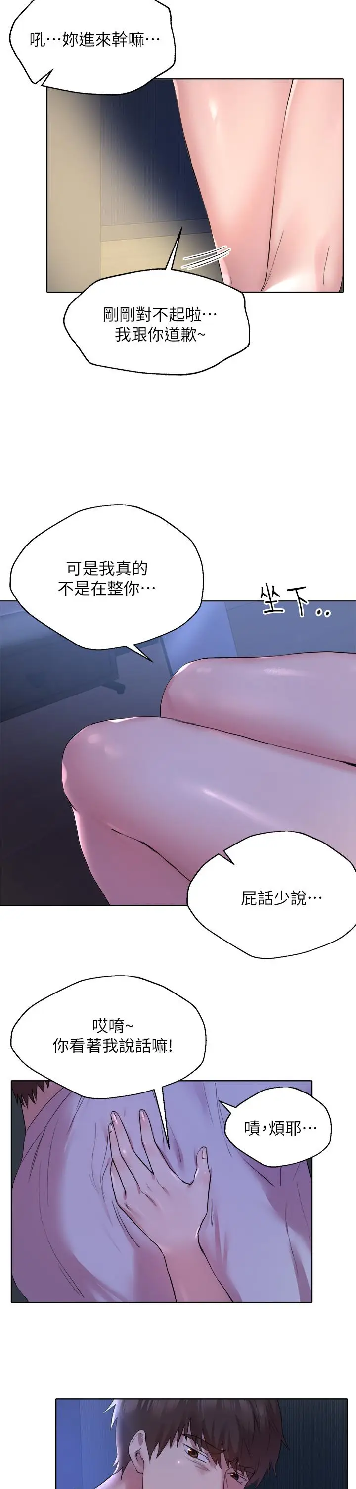 漫画《姊姊们的调教》第2话第48张图