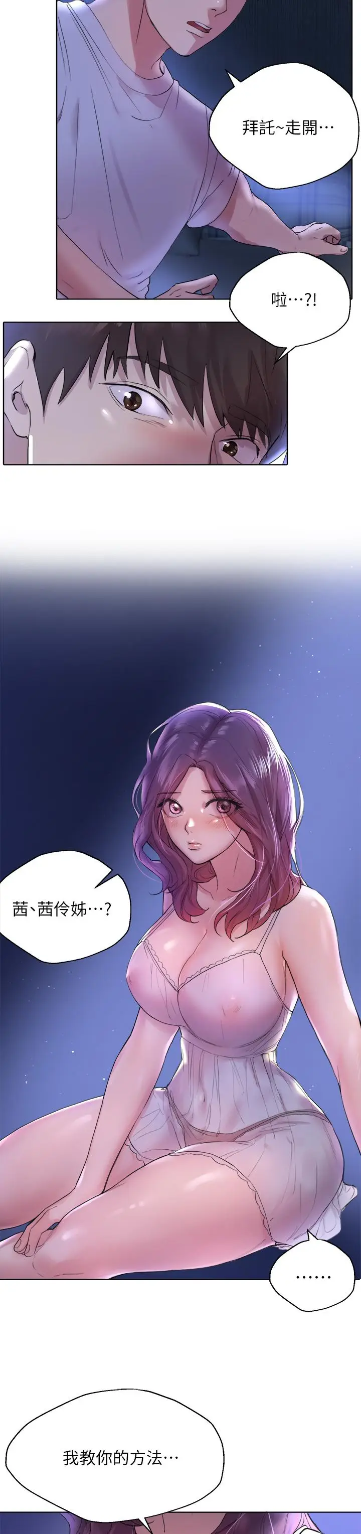 漫画《姊姊们的调教》第2话第49张图