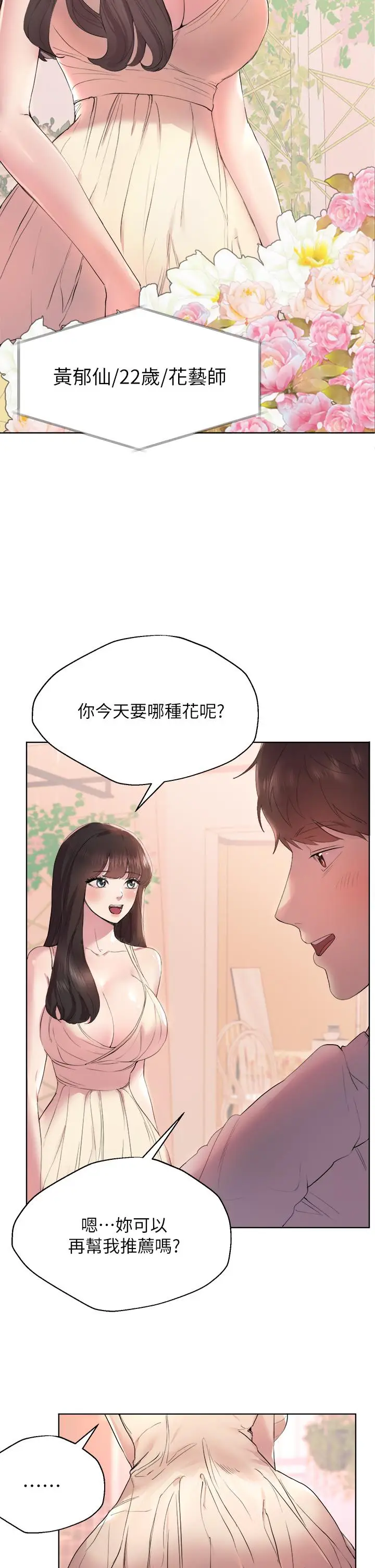 漫画《姊姊们的调教》第2话第5张图