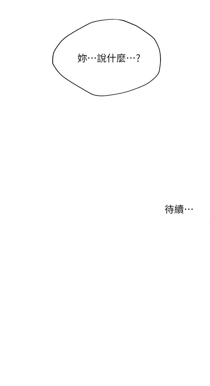 漫画《姊姊们的调教》第2话第53张图