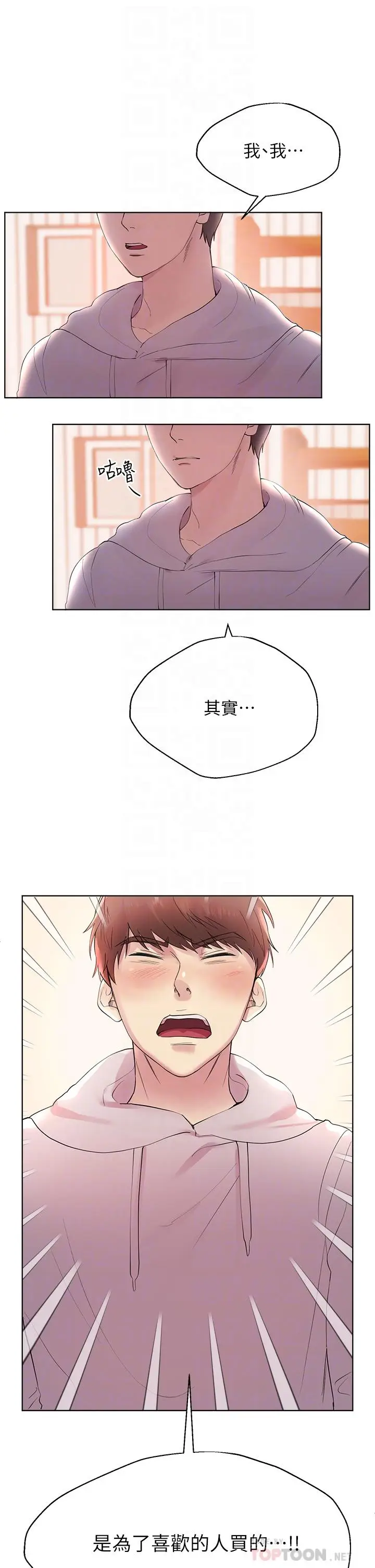 漫画《姊姊们的调教》第2话第8张图