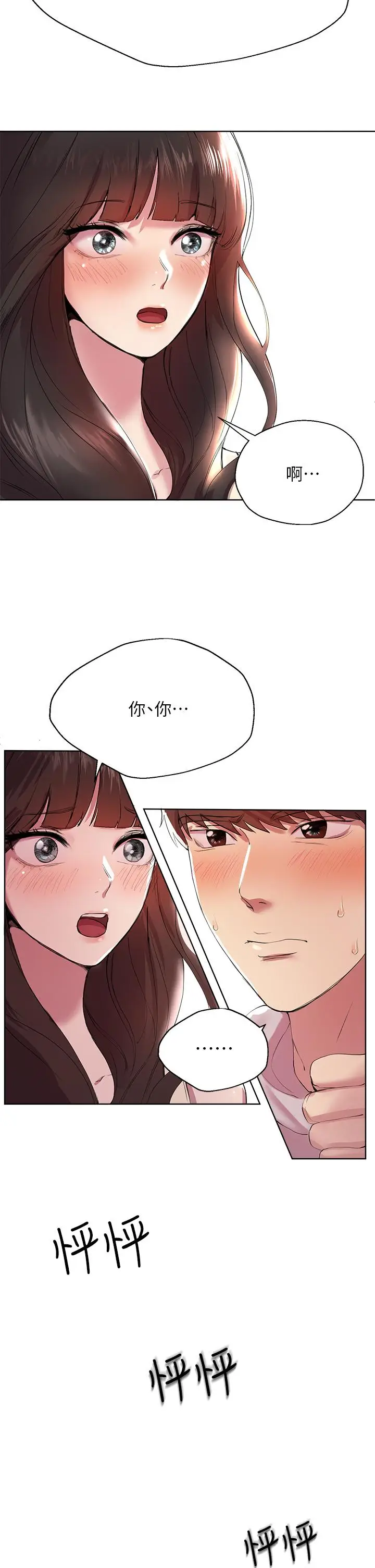 漫画《姊姊们的调教》第2话第9张图