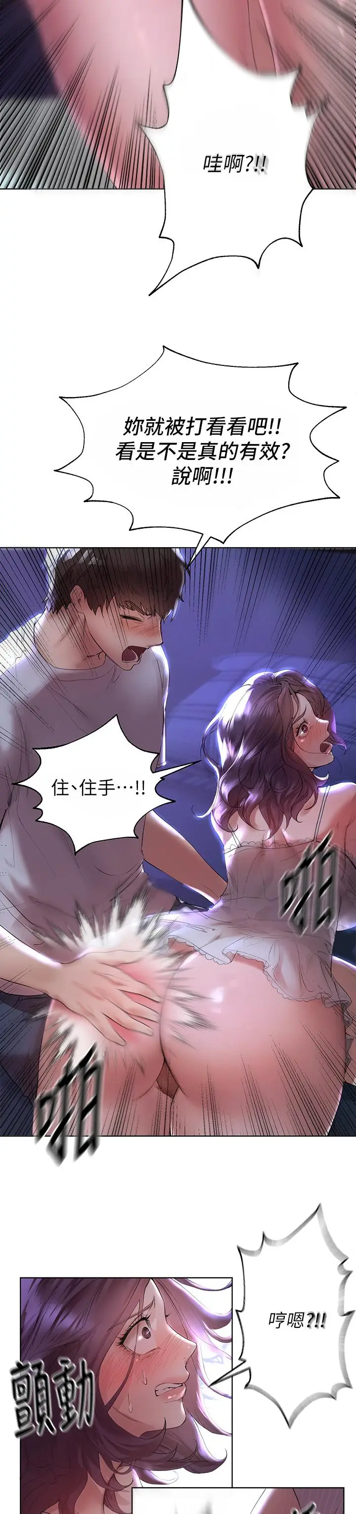 漫画《姊姊们的调教》第3话第11张图