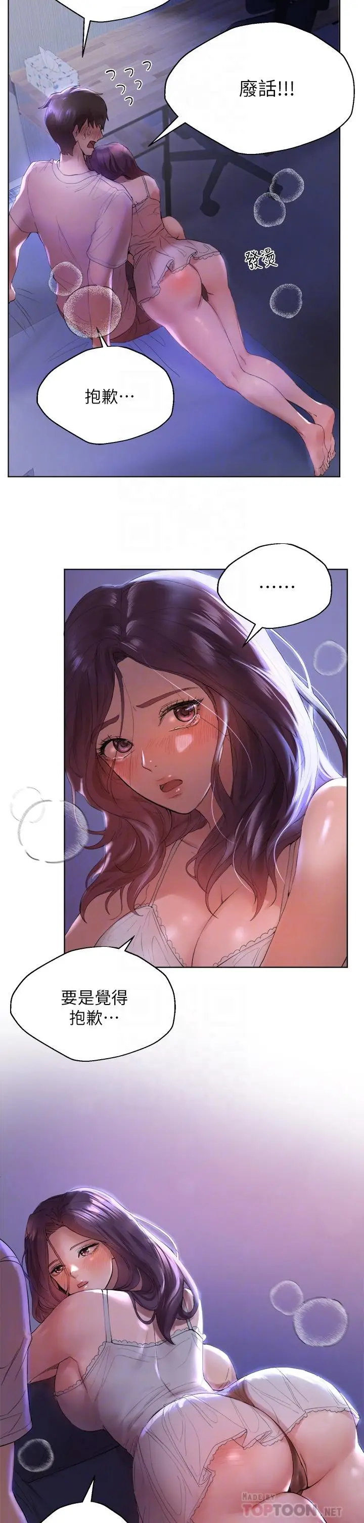 漫画《姊姊们的调教》第3话第14张图