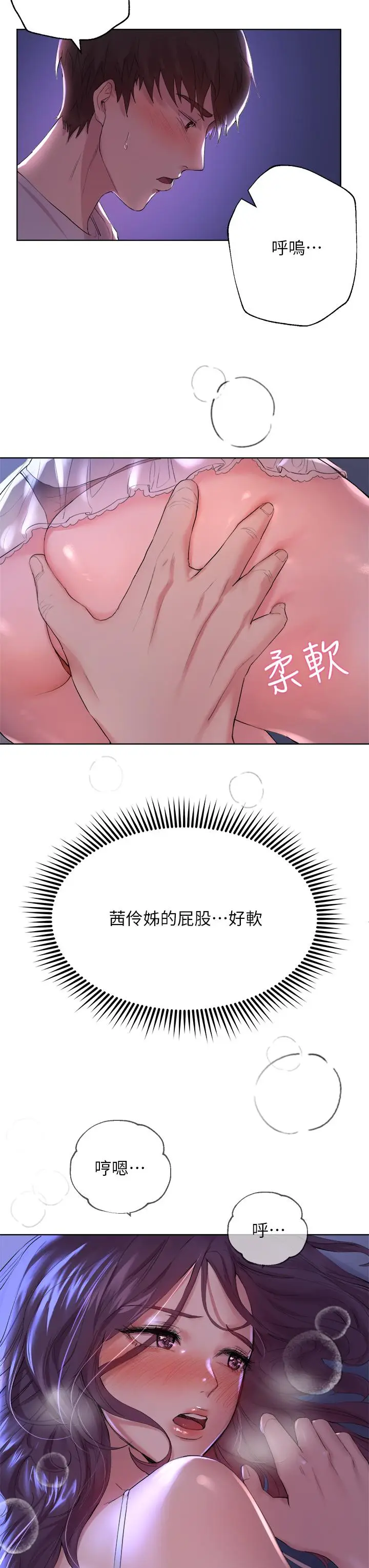 漫画《姊姊们的调教》第3话第19张图