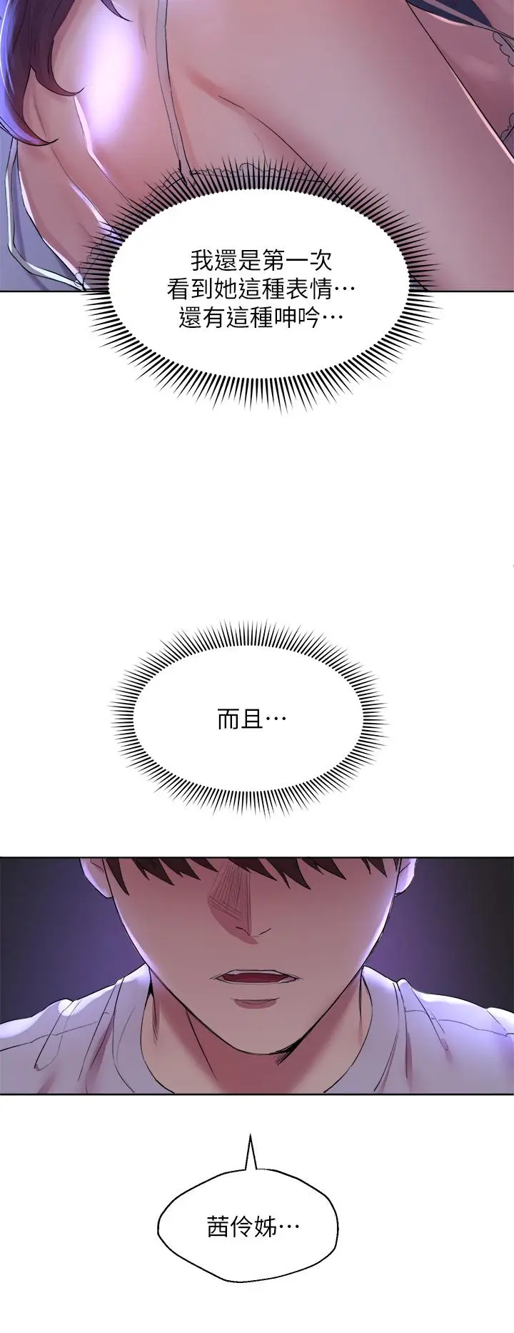 漫画《姊姊们的调教》第3话第20张图