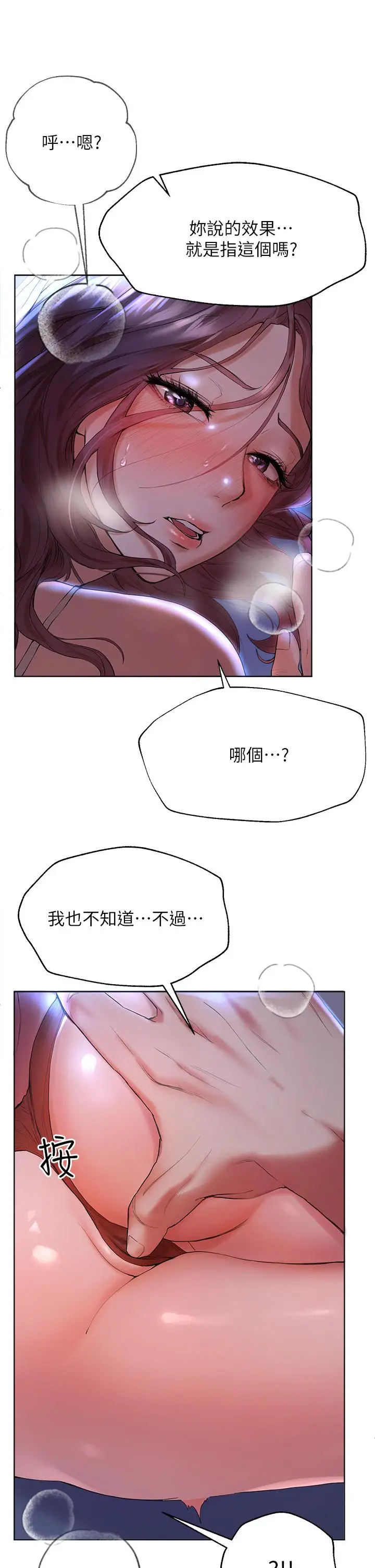 漫画《姊姊们的调教》第3话第21张图
