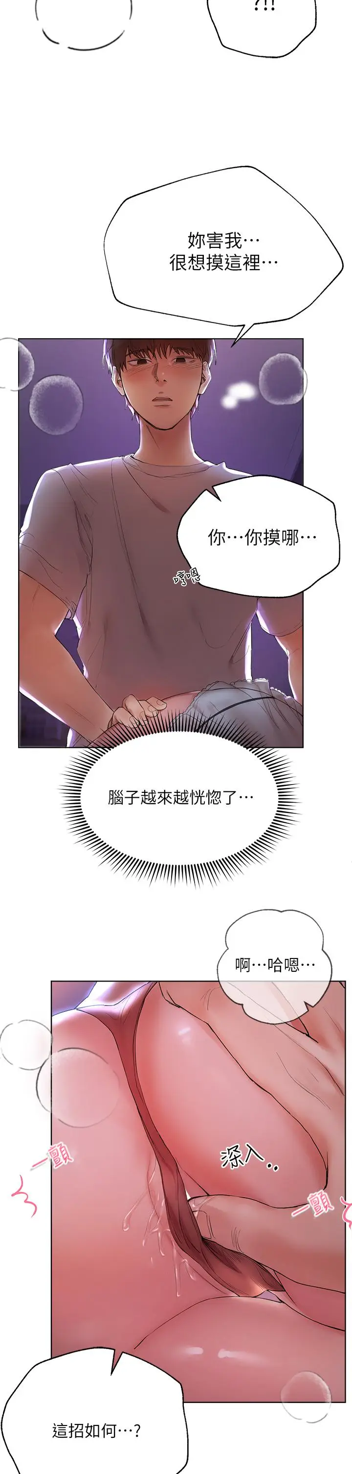 漫画《姊姊们的调教》第3话第22张图
