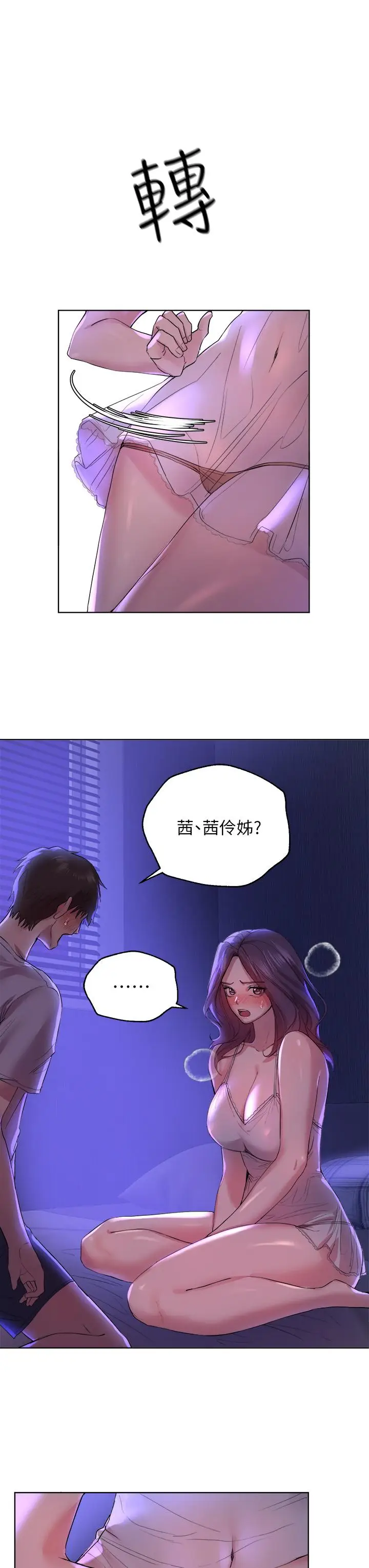 漫画《姊姊们的调教》第3话第26张图