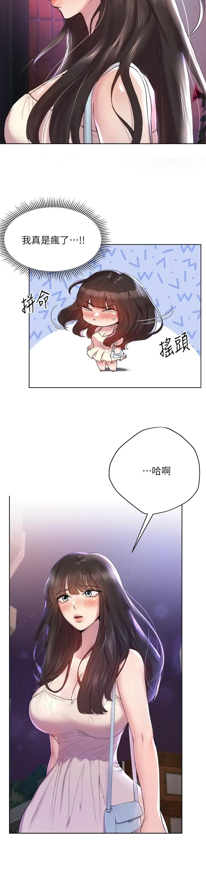 漫画《姊姊们的调教》第3话第3张图