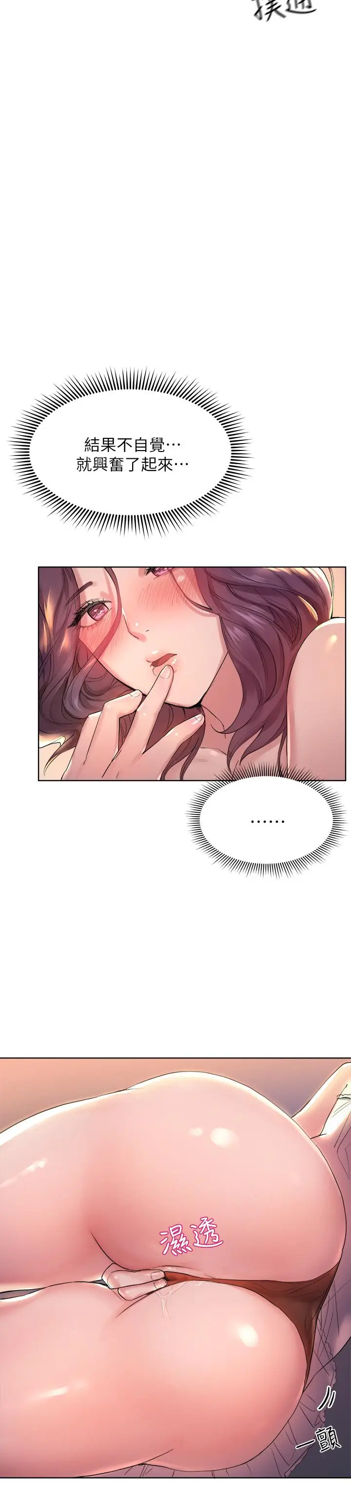 漫画《姊姊们的调教》第3话第34张图