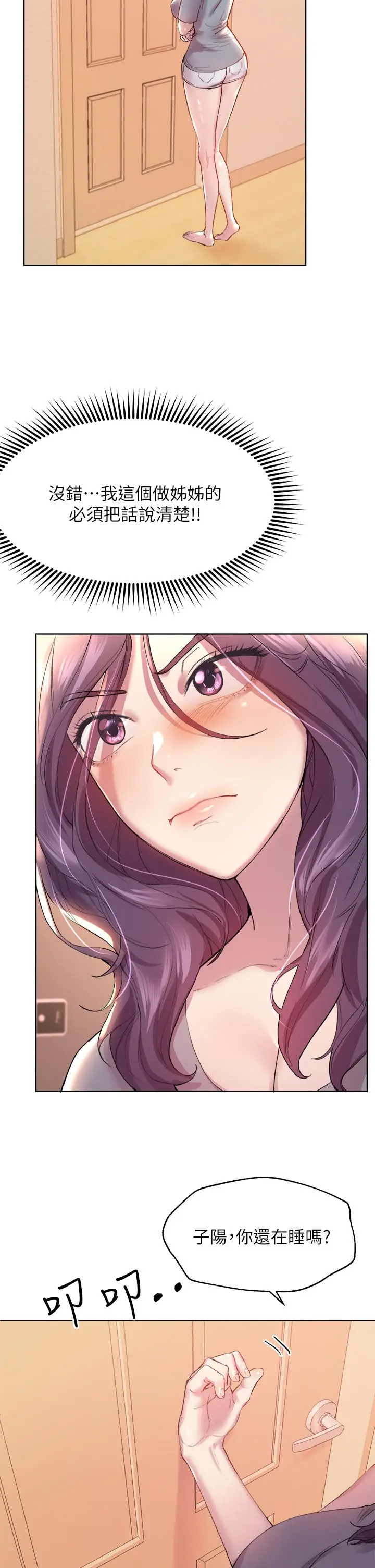 漫画《姊姊们的调教》第3话第37张图