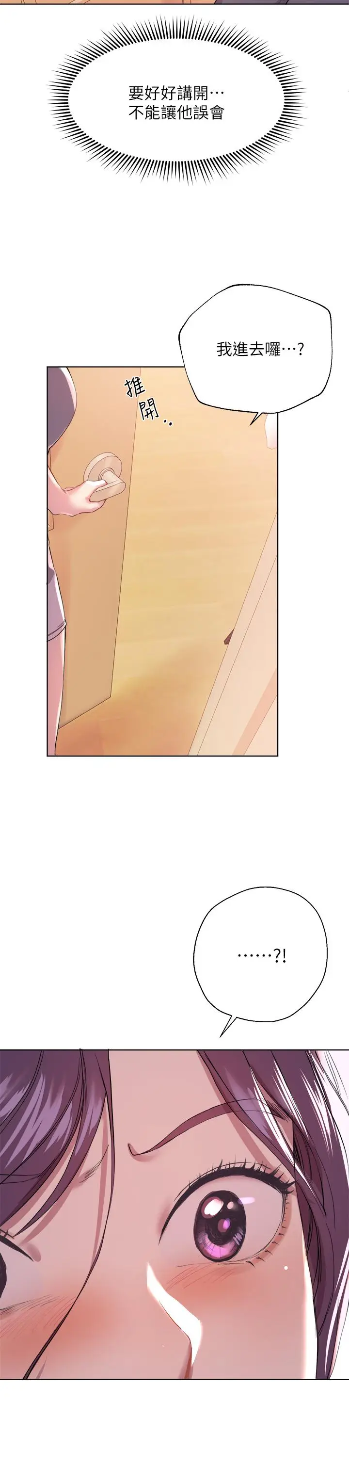 漫画《姊姊们的调教》第3话第38张图
