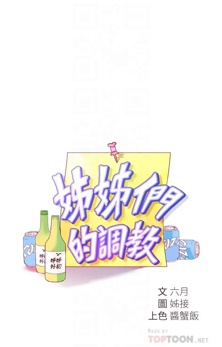 漫画《姊姊们的调教》第3话第4张图