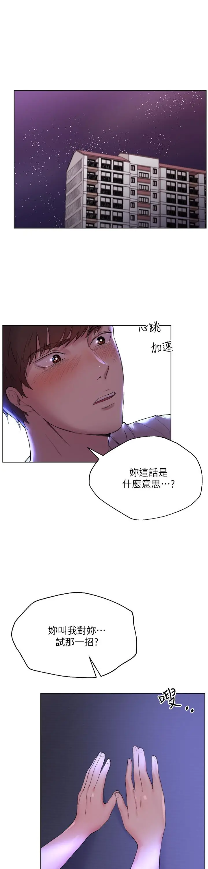 漫画《姊姊们的调教》第3话第5张图