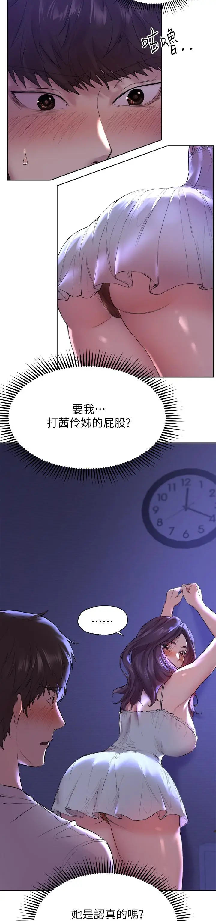 漫画《姊姊们的调教》第3话第7张图