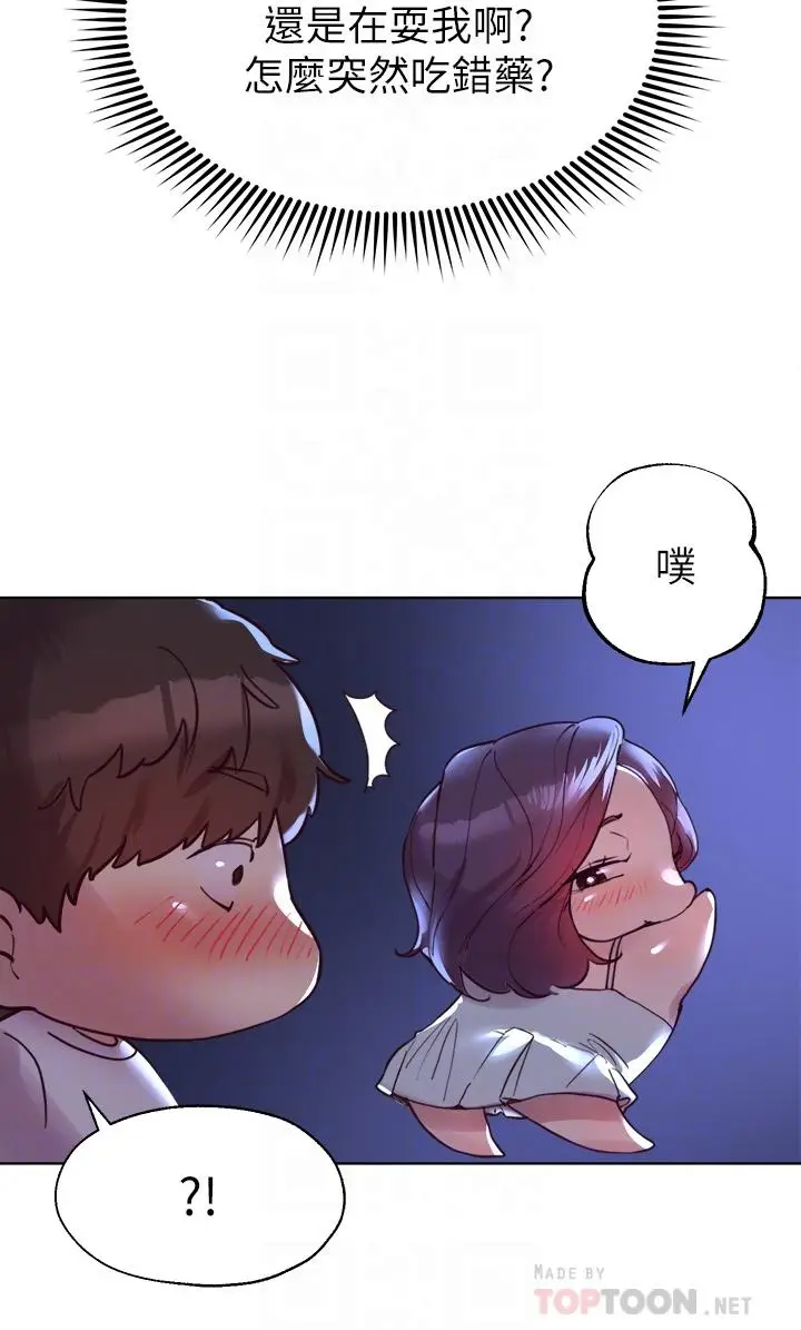 漫画《姊姊们的调教》第3话第8张图