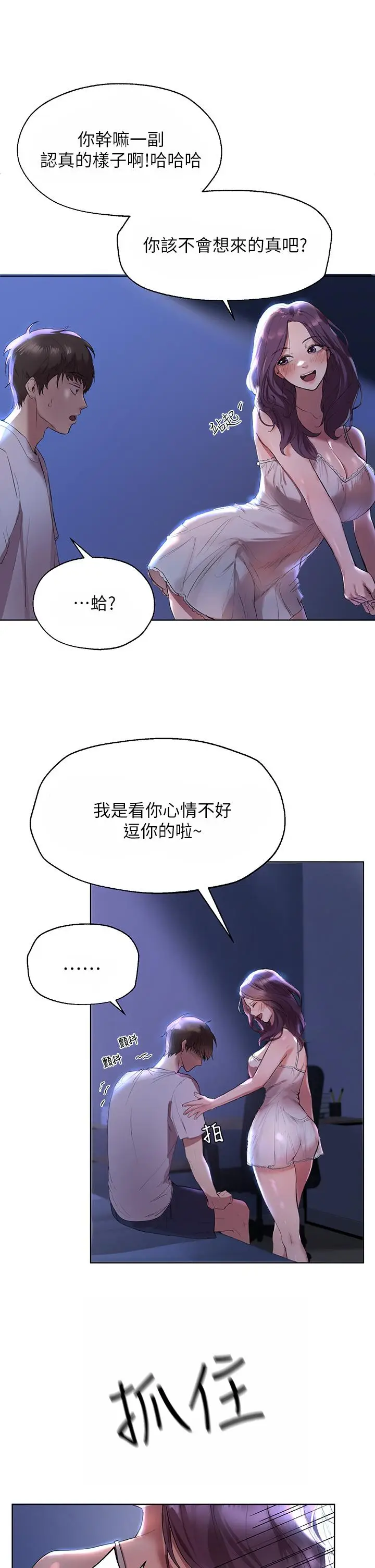 漫画《姊姊们的调教》第3话第9张图