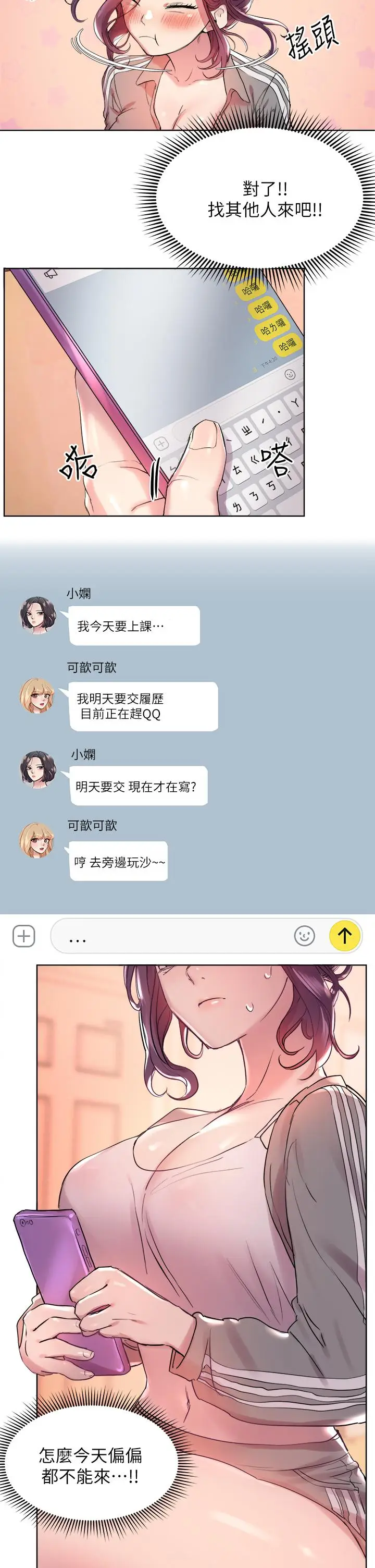 漫画《姊姊们的调教》第4话第13张图