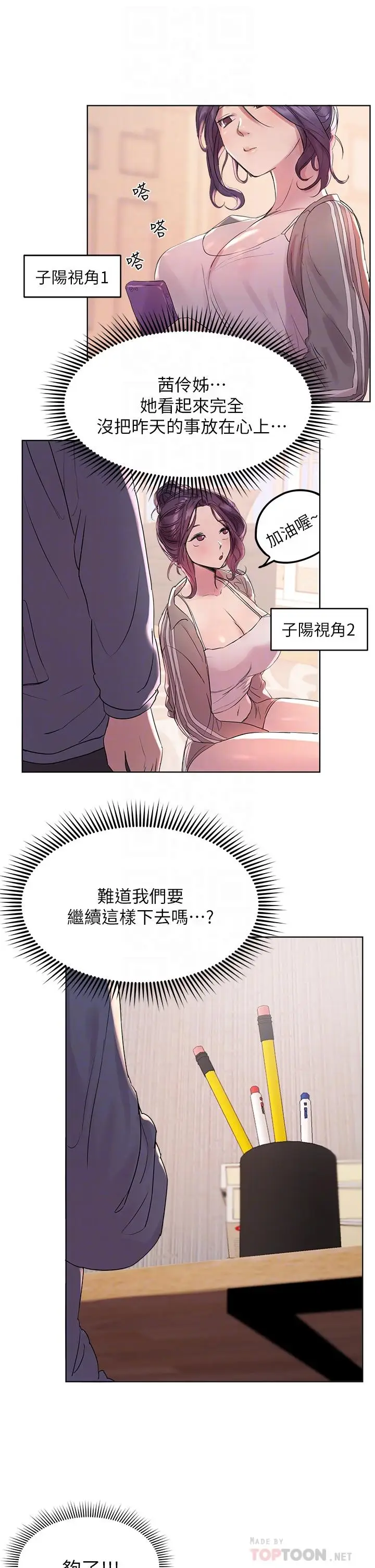 漫画《姊姊们的调教》第4话第18张图