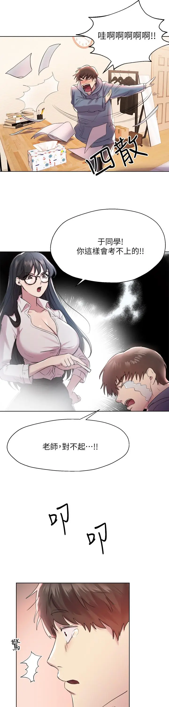 漫画《姊姊们的调教》第4话第21张图