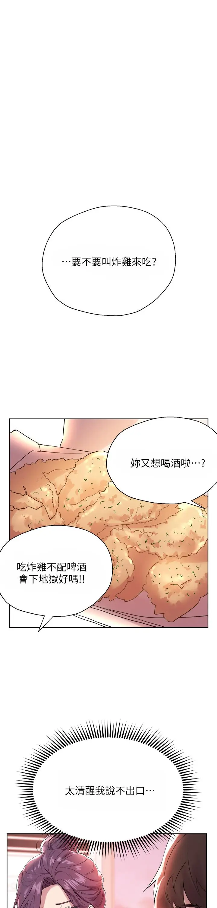 漫画《姊姊们的调教》第4话第24张图