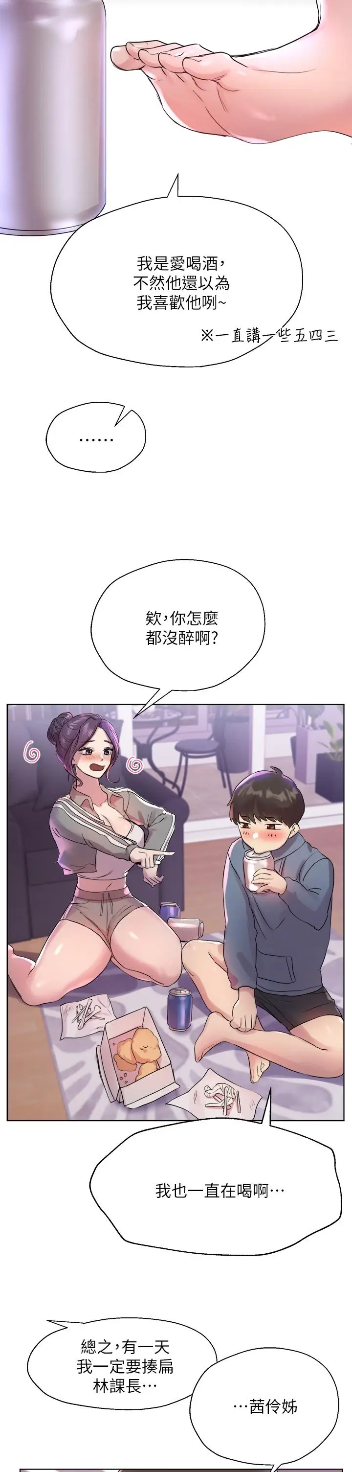 漫画《姊姊们的调教》第4话第28张图