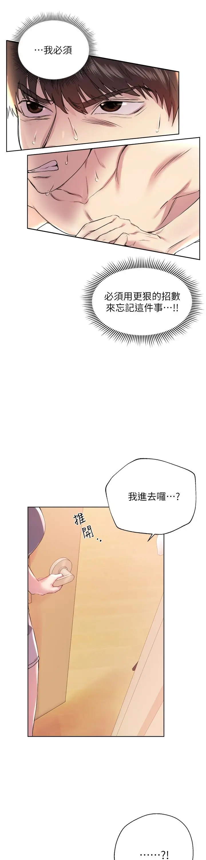 漫画《姊姊们的调教》第4话第3张图