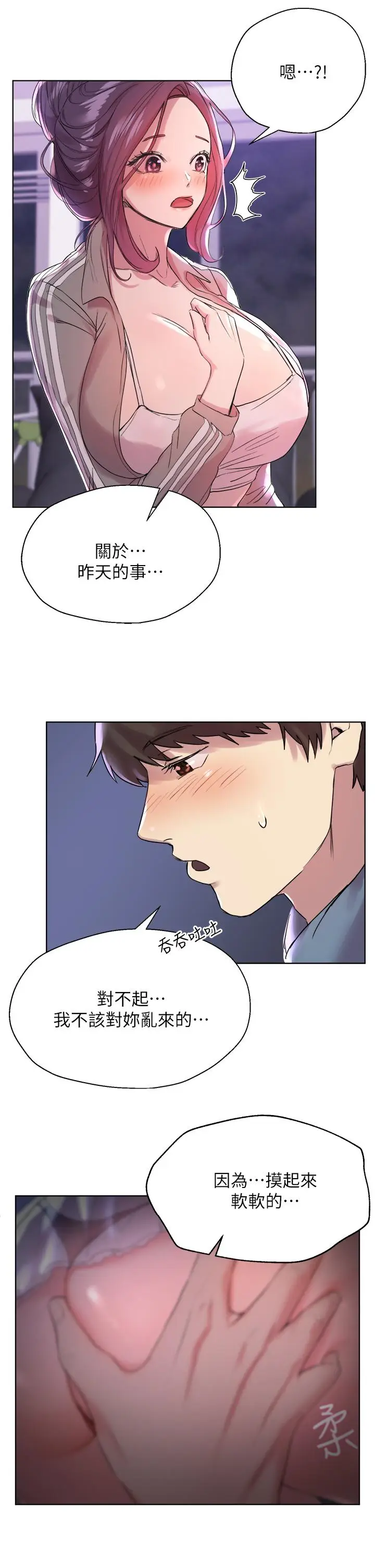 漫画《姊姊们的调教》第4话第30张图