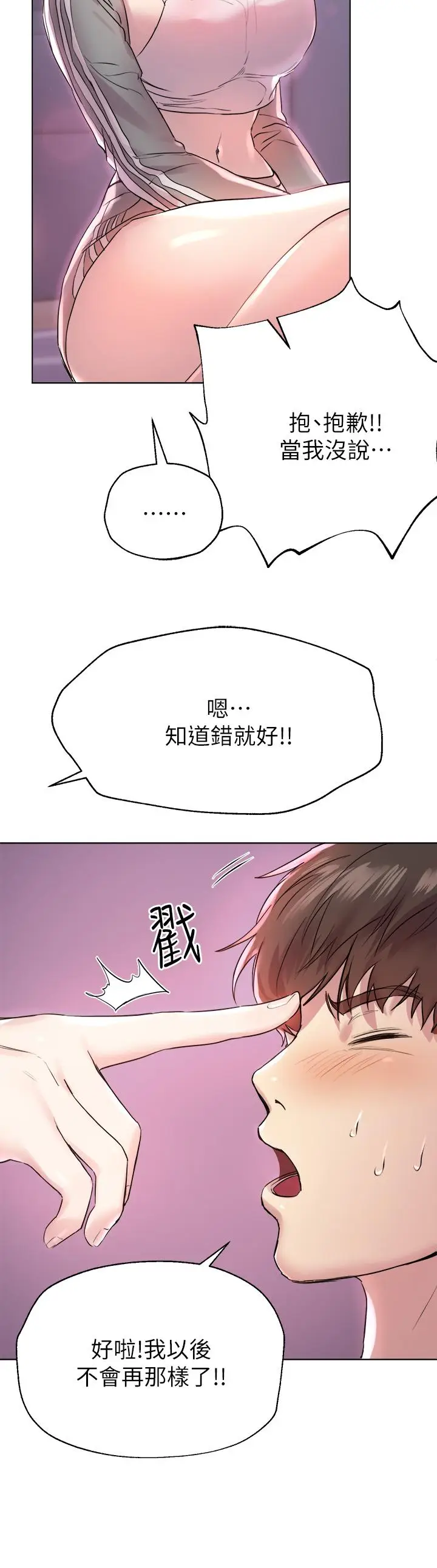 漫画《姊姊们的调教》第4话第32张图