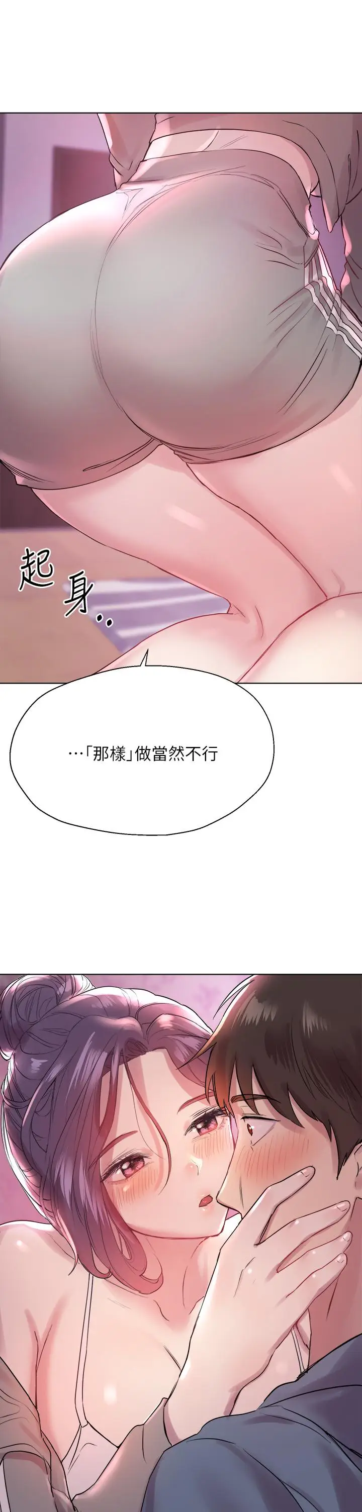漫画《姊姊们的调教》第4话第33张图