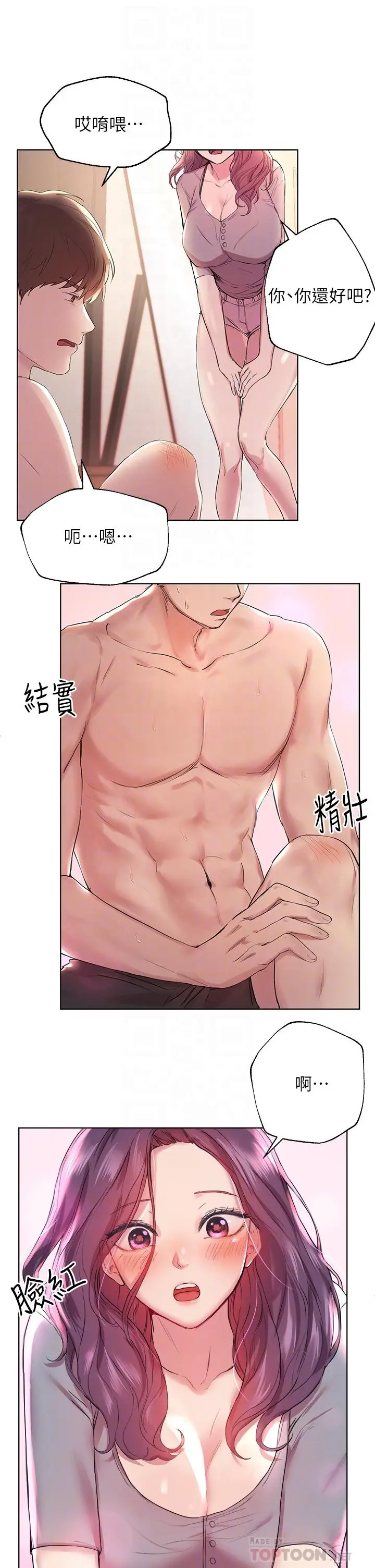 漫画《姊姊们的调教》第4话第6张图