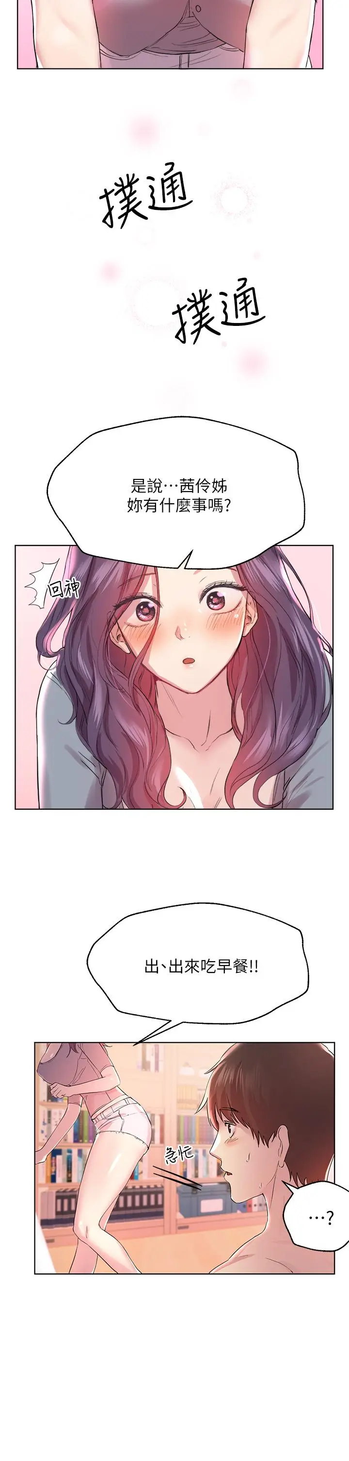漫画《姊姊们的调教》第4话第7张图