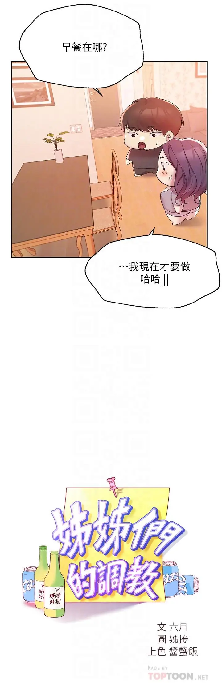 漫画《姊姊们的调教》第4话第8张图