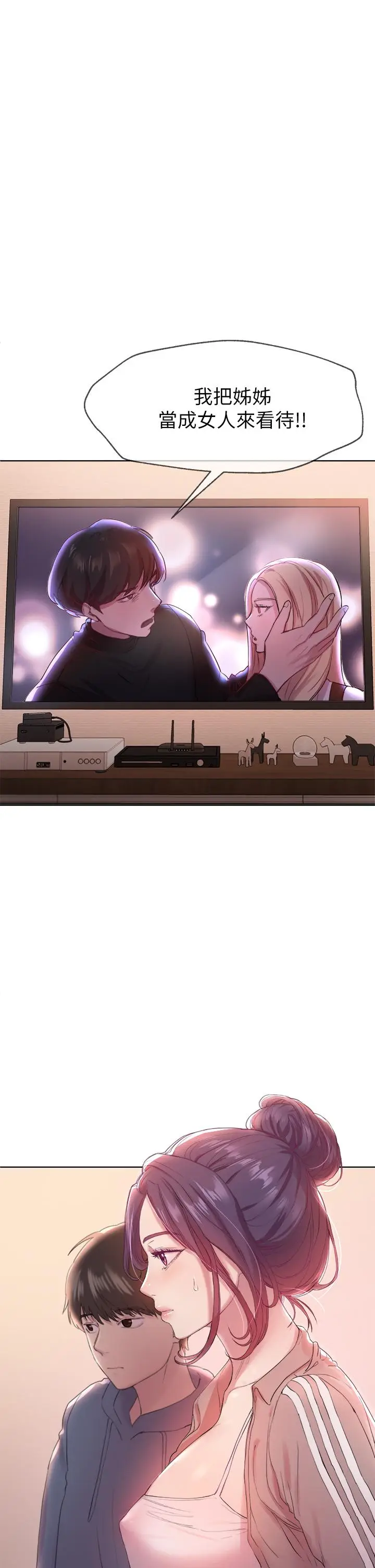 漫画《姊姊们的调教》第4话第9张图