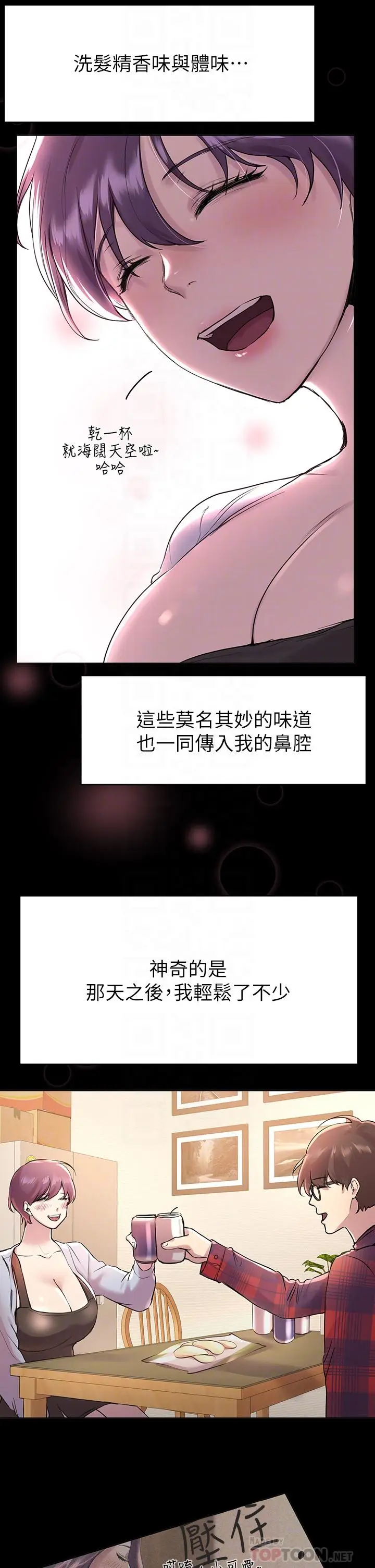 漫画《姊姊们的调教》第5话第10张图