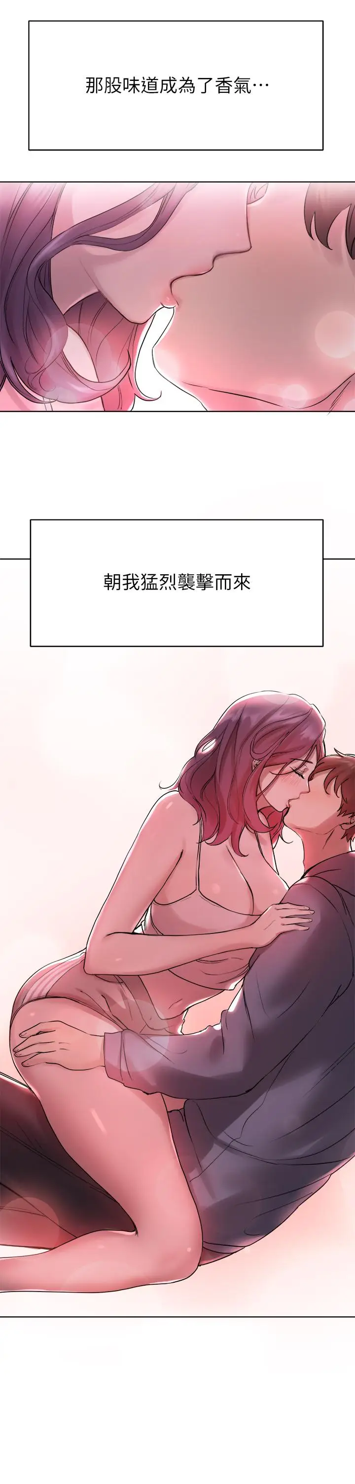 漫画《姊姊们的调教》第5话第13张图