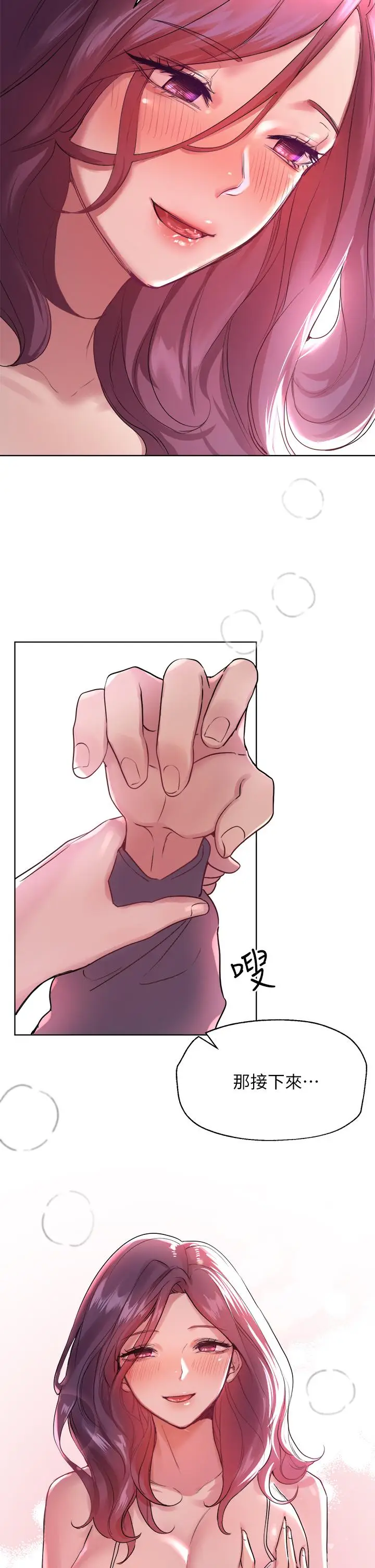 漫画《姊姊们的调教》第5话第17张图