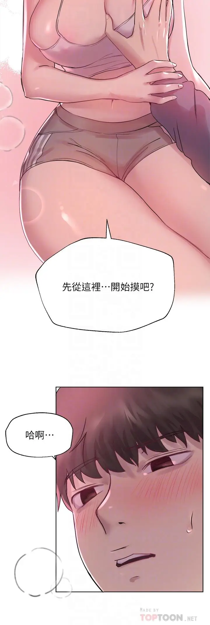 漫画《姊姊们的调教》第5话第18张图