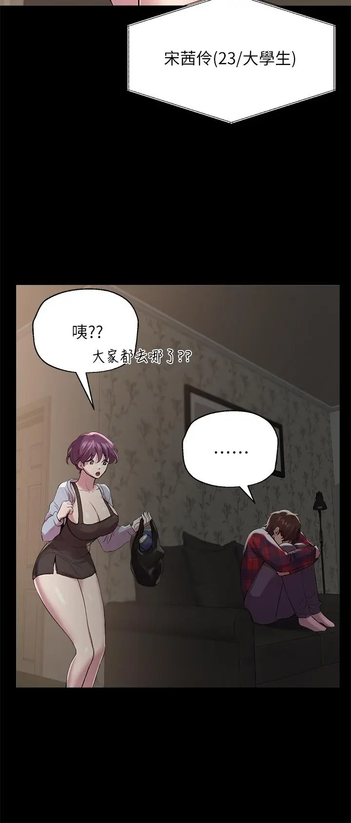 漫画《姊姊们的调教》第5话第3张图