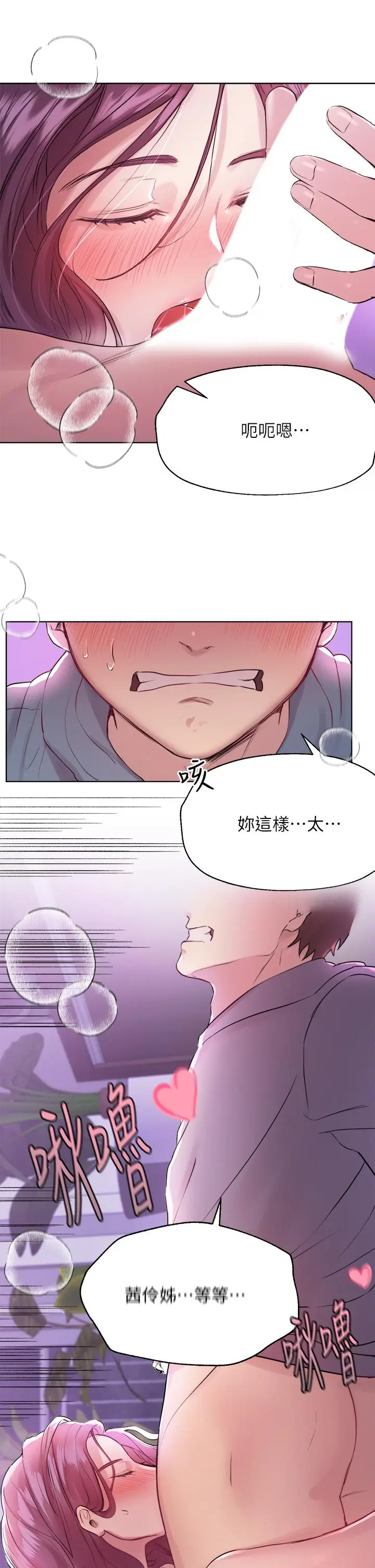 漫画《姊姊们的调教》第5话第30张图
