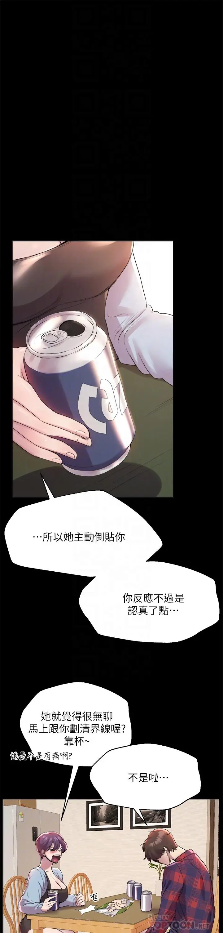 漫画《姊姊们的调教》第5话第4张图