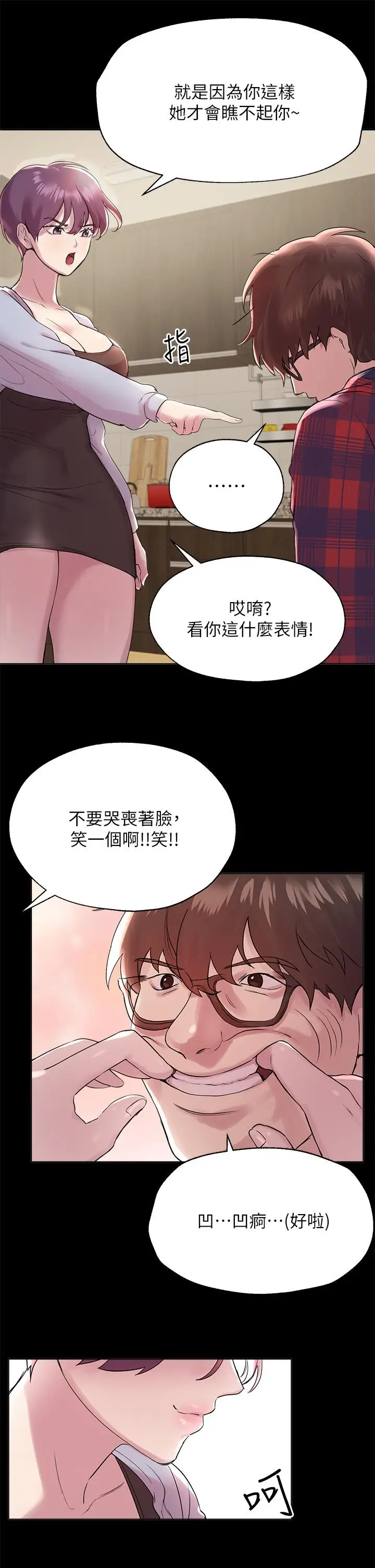 漫画《姊姊们的调教》第5话第7张图