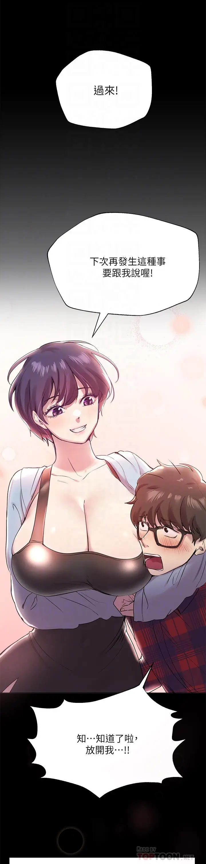 漫画《姊姊们的调教》第5话第8张图